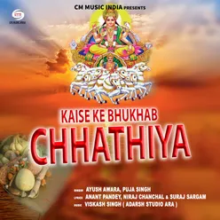 Kaise Ke Bhukhab Chhathiya
